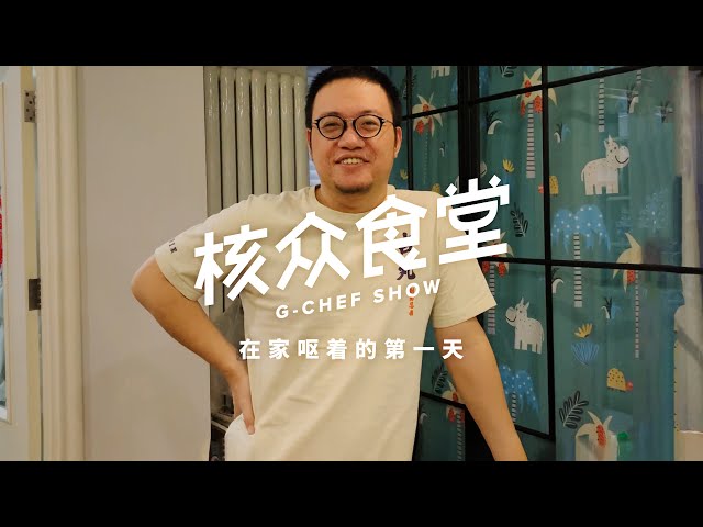 在家沤着的第一天: 为爱你的女人们做红烧猪蹄和酸菜白肉【核众食堂】丨gsense丨机核